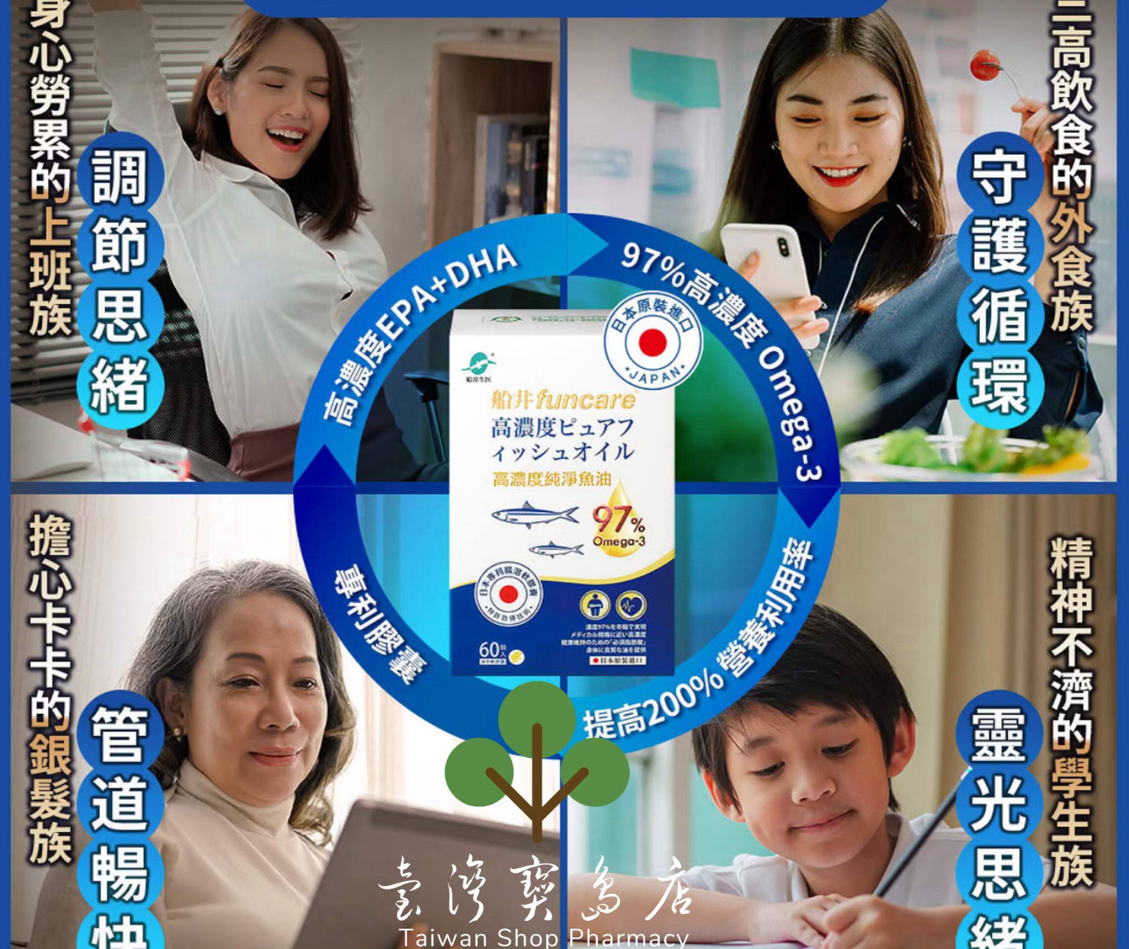 台湾正品直邮￼船井生医97%Omega-3日本进口rTG高浓纯净鱼油Ｘ３