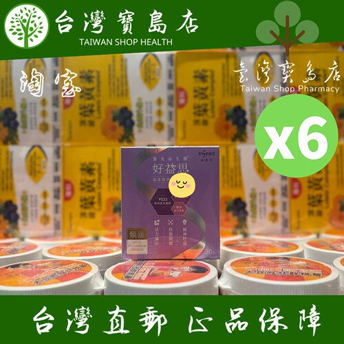 台湾正品直邮 InSeed 益喜氏 PS23靈光益生菌-好益思X6