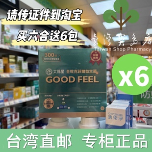 台湾正品直邮 太阳星全效克菲尔益生菌X6盒送6包