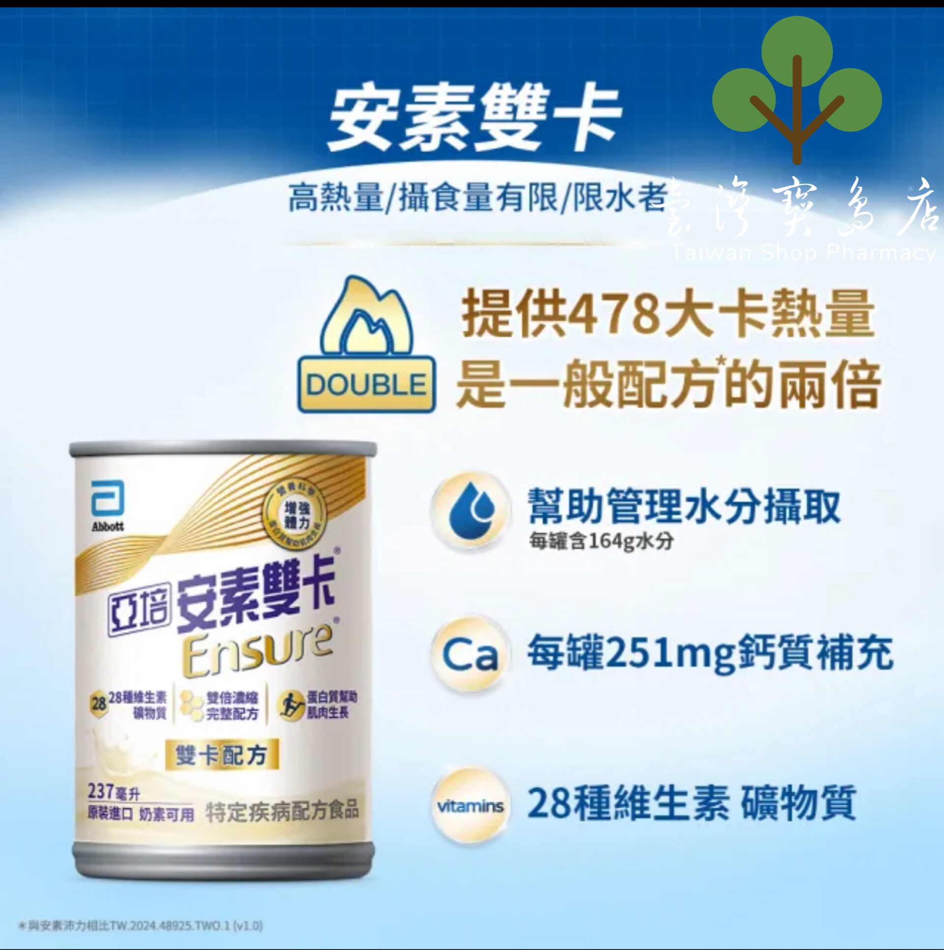 台湾正品直邮￼￼￼￼亚培安素双卡浓缩双倍营养配方237ml x 24入