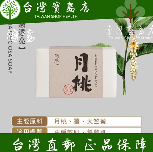 台湾正品直邮￼阿原月桃皂115gx5入润泽透亮.天竺葵精油.洁肤