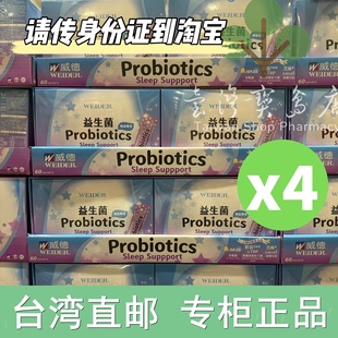 台湾正品直邮 威德睡眠益生菌X4