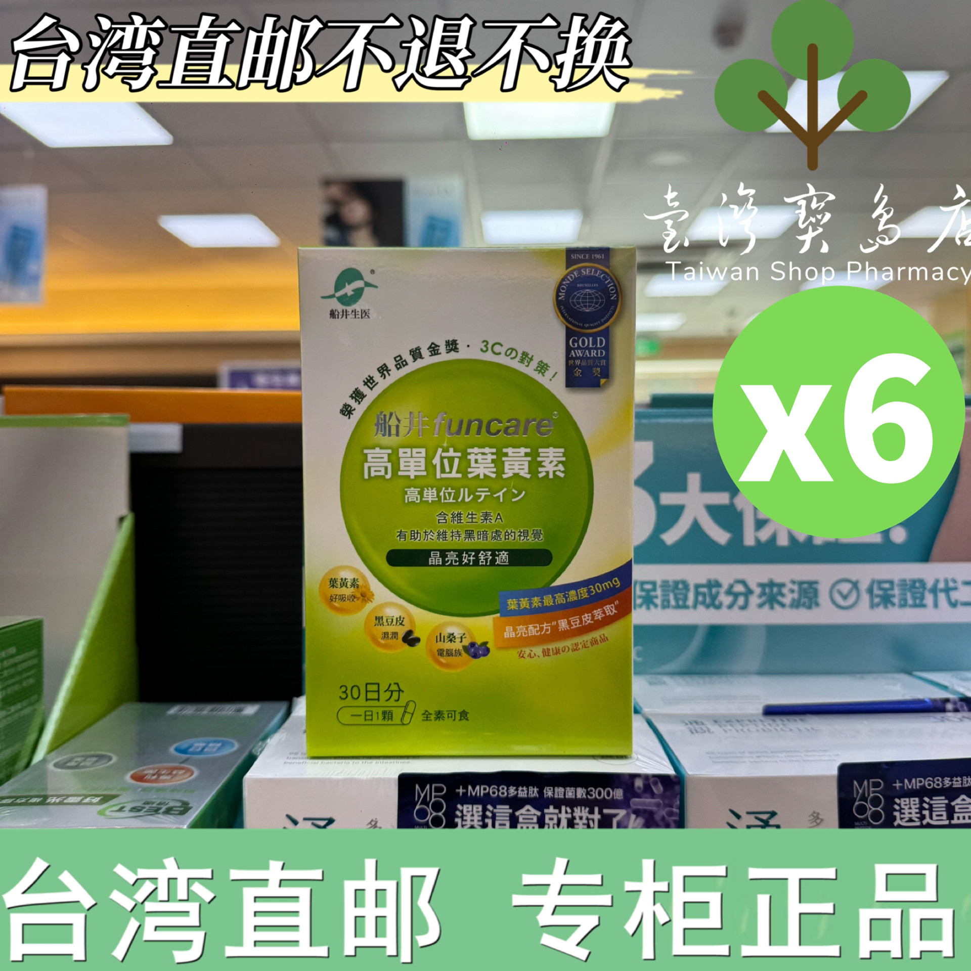 台湾正品直邮 funcare 船井金盏花萃取高单位叶黄素6盒