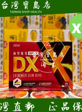 台湾正品直邮CHOYeR 曲易 极塑魔鬼DX 胶囊X5盒（李亮瑾推荐）
