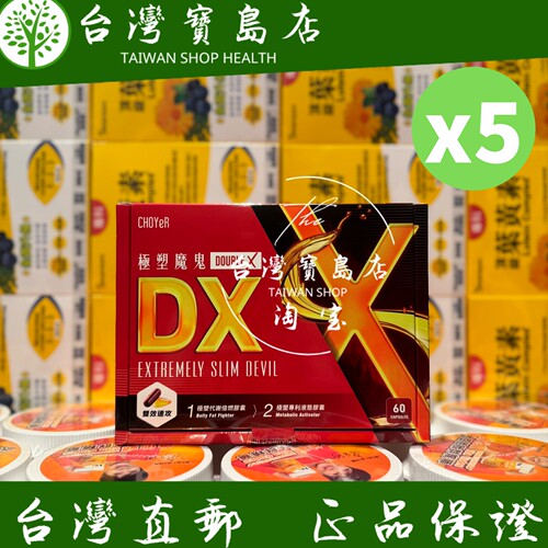 台湾正品直邮CHOYeR 曲易 极塑魔鬼DX 胶囊X5盒（李亮瑾推荐）