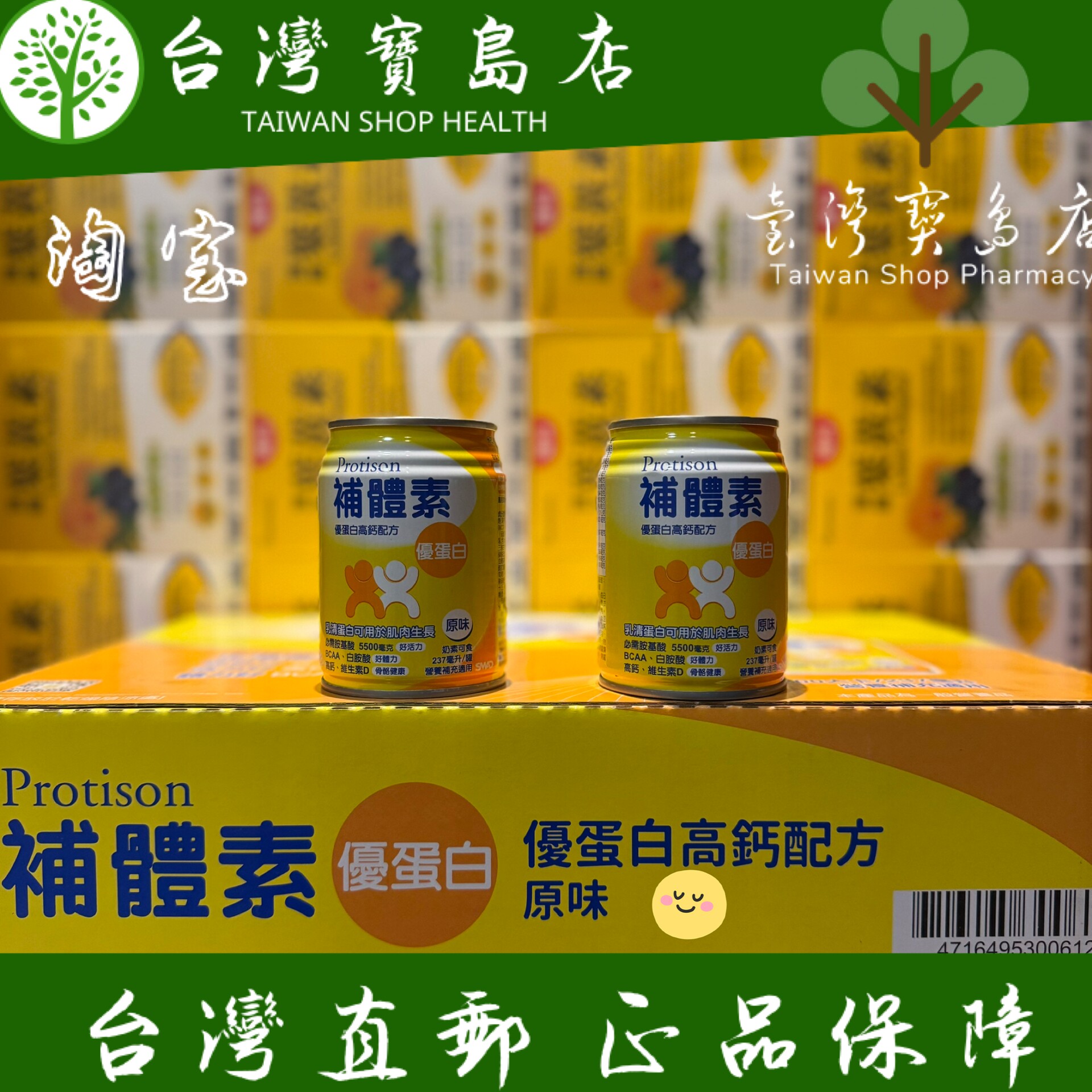 台湾正品直邮补体素优蛋白原味即饮 237mlx26罐优蛋白增体力