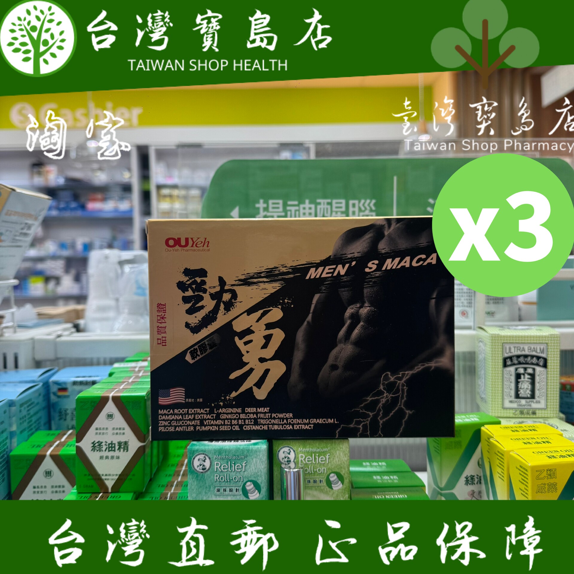 台湾正品直邮欧业劲勇玛卡X3