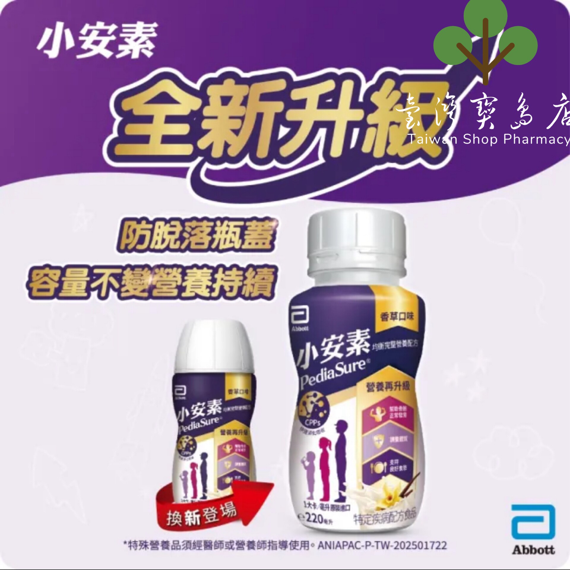 台湾正品直邮￼￼亚培小安素均衡完整营养品香草口味220ml x24入