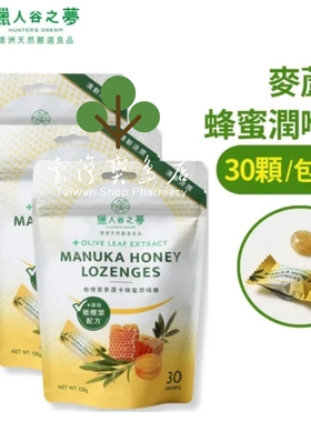 台湾正品直邮￼ ￼￼Hunter‘s Dream猎人谷之梦橄榄叶麦芦卡X3