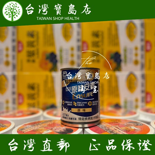 台湾正品直邮￼￼亚培安素原味即饮 HMB237mlX24入