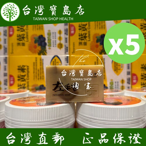 台湾正品直邮 阿原左手香肥皂X5