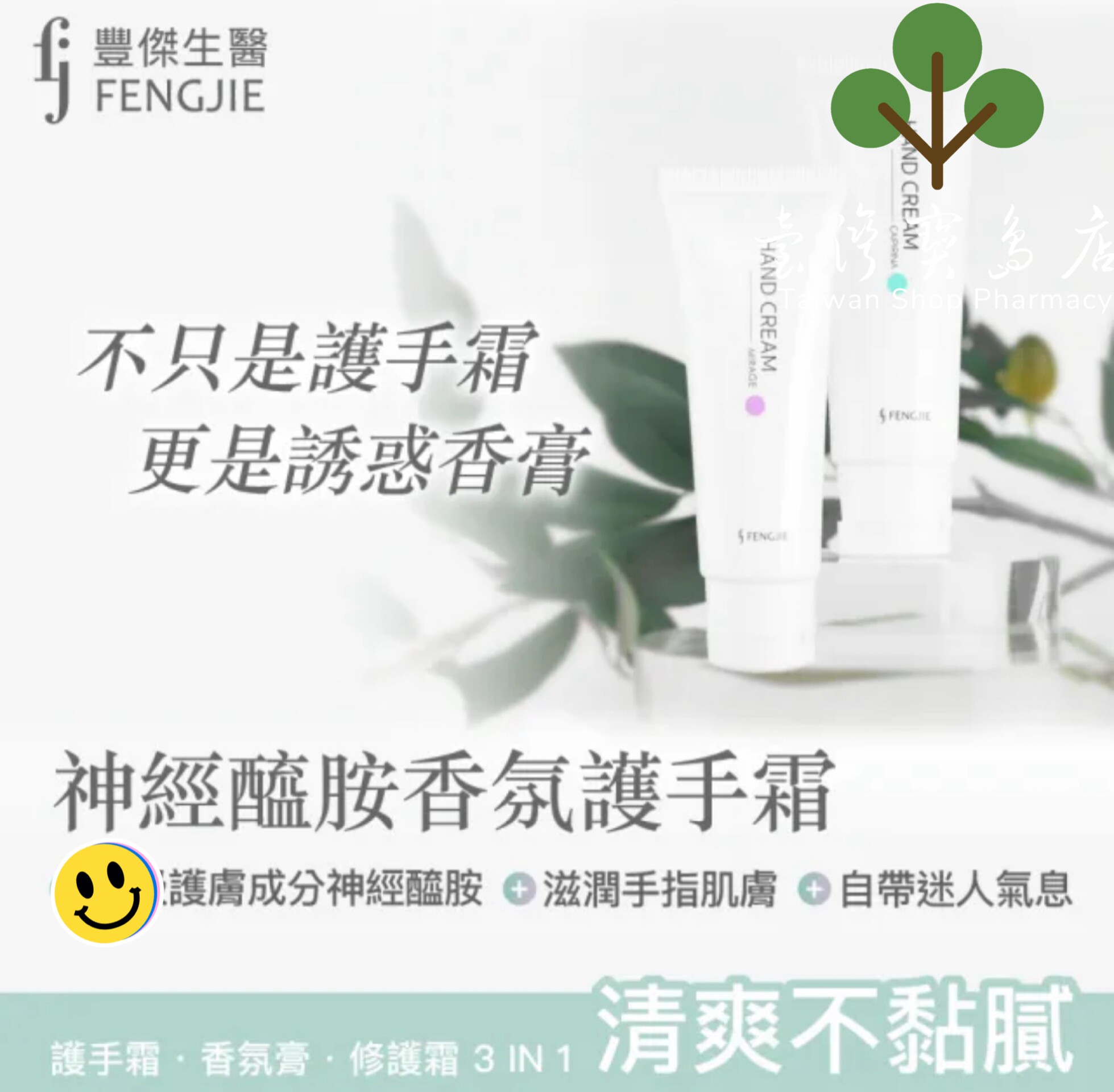 台湾正品直邮 ￼￼FJ丰杰生医 神经醯胺护手霜-50mlx2