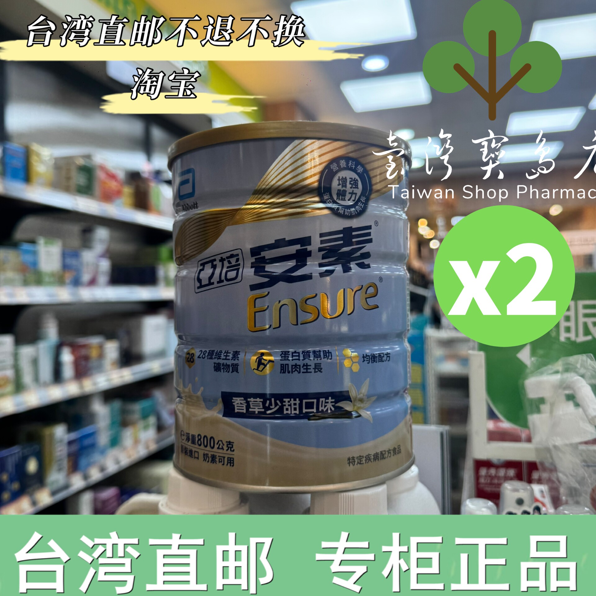 台湾正品直邮￼亚培安素优能基HMB香草少甜口味 800g x 2瓶