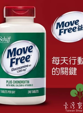台湾正品直邮￼益节葡萄糖胺+软骨素+MSM+维生素D+钙锭 240锭X2