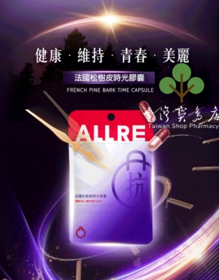 台湾正品直邮￼￼欧瑞生医法国松树皮时光胶囊X3促进胶原蛋白形成