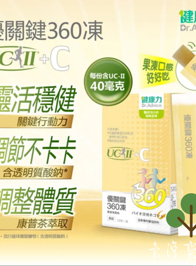 台湾正品直邮 ￼￼ ￼￼Dr.Advice 健康力 优关键360冻15入x4盒