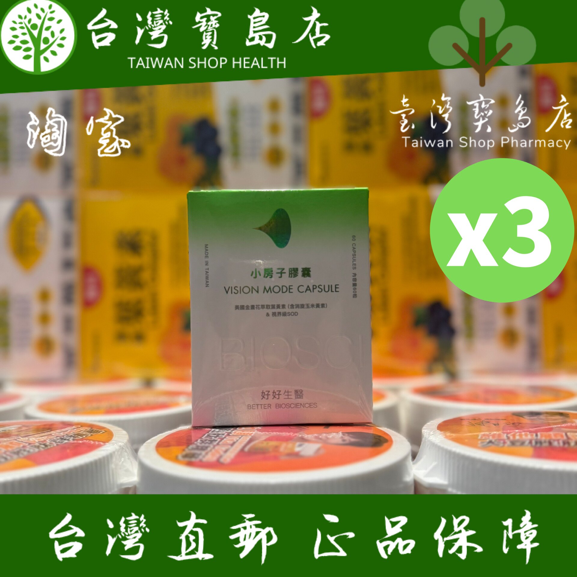 台湾正品直邮好好生医晶亮清晰水润小房子胶囊叶黄素X3