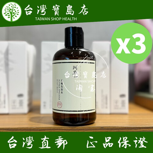 台湾正品直邮 阿原月桃洗澡水250mlX3