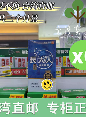 台湾正品直邮￼ ￼顺天本草 成长胶囊正宗升级版(黄金成长期）X6
