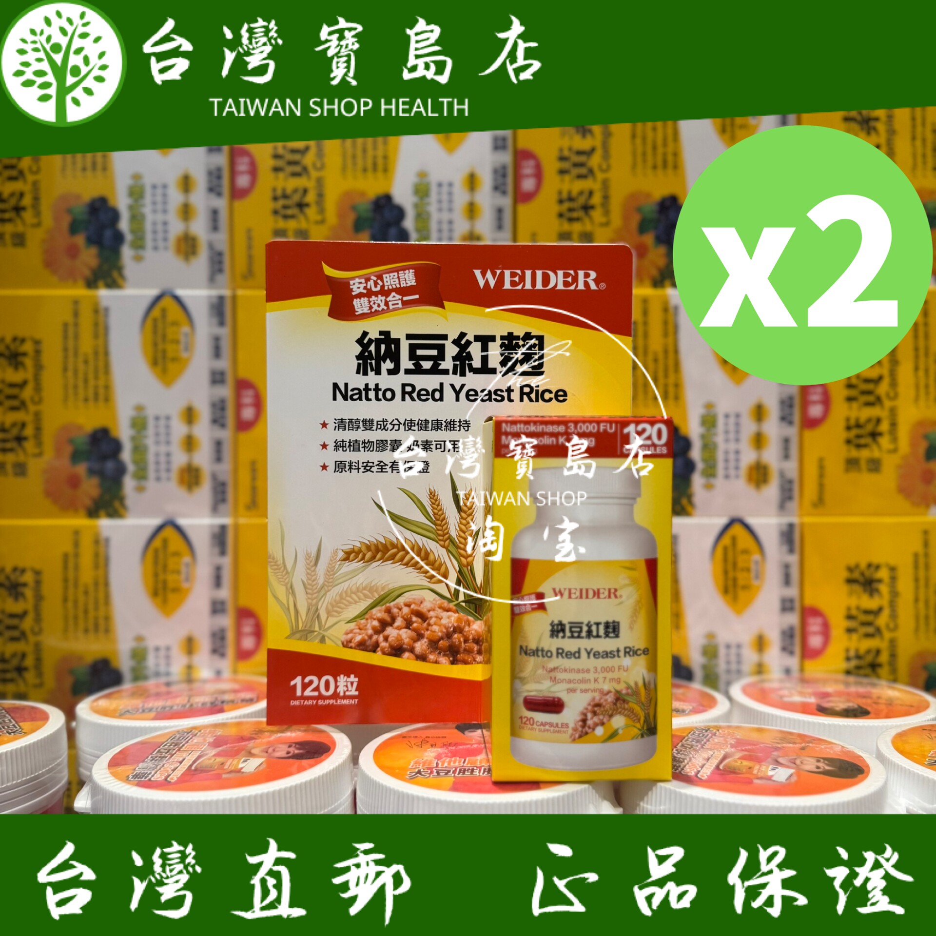 台湾正品直邮 WEIDER威德纳豆红麴120粒 山茶花速崩 益生菌酵素X2
