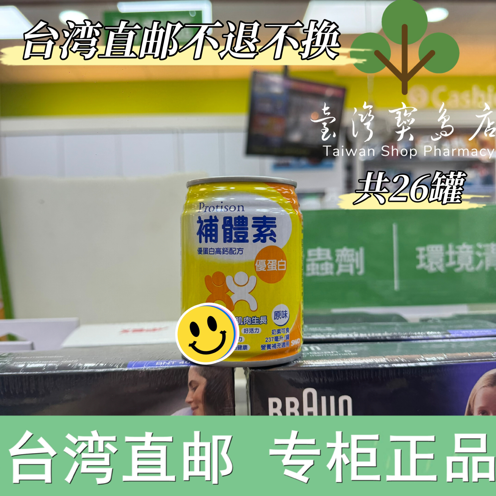 台湾正品直邮￼￼补体素优蛋白原味即饮 237mlx26罐优蛋白增体力