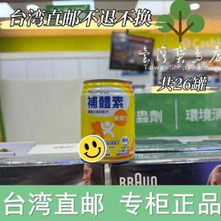 台湾正品直邮补体素优蛋白原味即饮 237mlx26罐优蛋白增体力