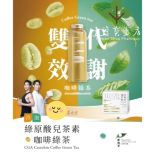 发现茶绿原酸儿茶素咖啡绿茶 X4盒 直邮 台湾正品