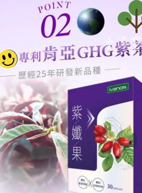 台湾正品直邮￼￼iVENOR 专利玫瑰果多酚 紫孅果x8盒