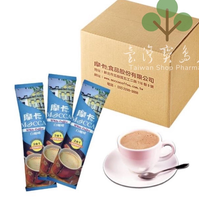台湾正品直邮  摩卡咖啡 白咖啡二合一(25g/50入/箱),保健食品/膳食营养补充食品,叶黄素,淘宝优惠券,粉丝福利购,淘宝优惠卷