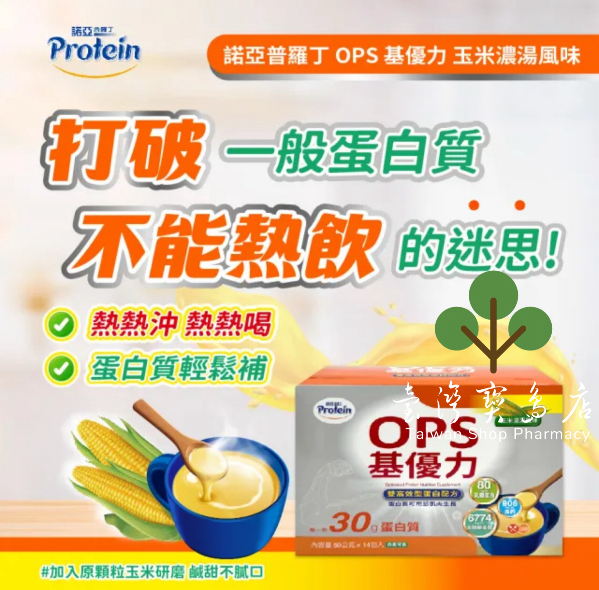 ￼台湾正品直邮￼￼OPS基优力  玉米浓汤风味(50公克*14入/盒)X2