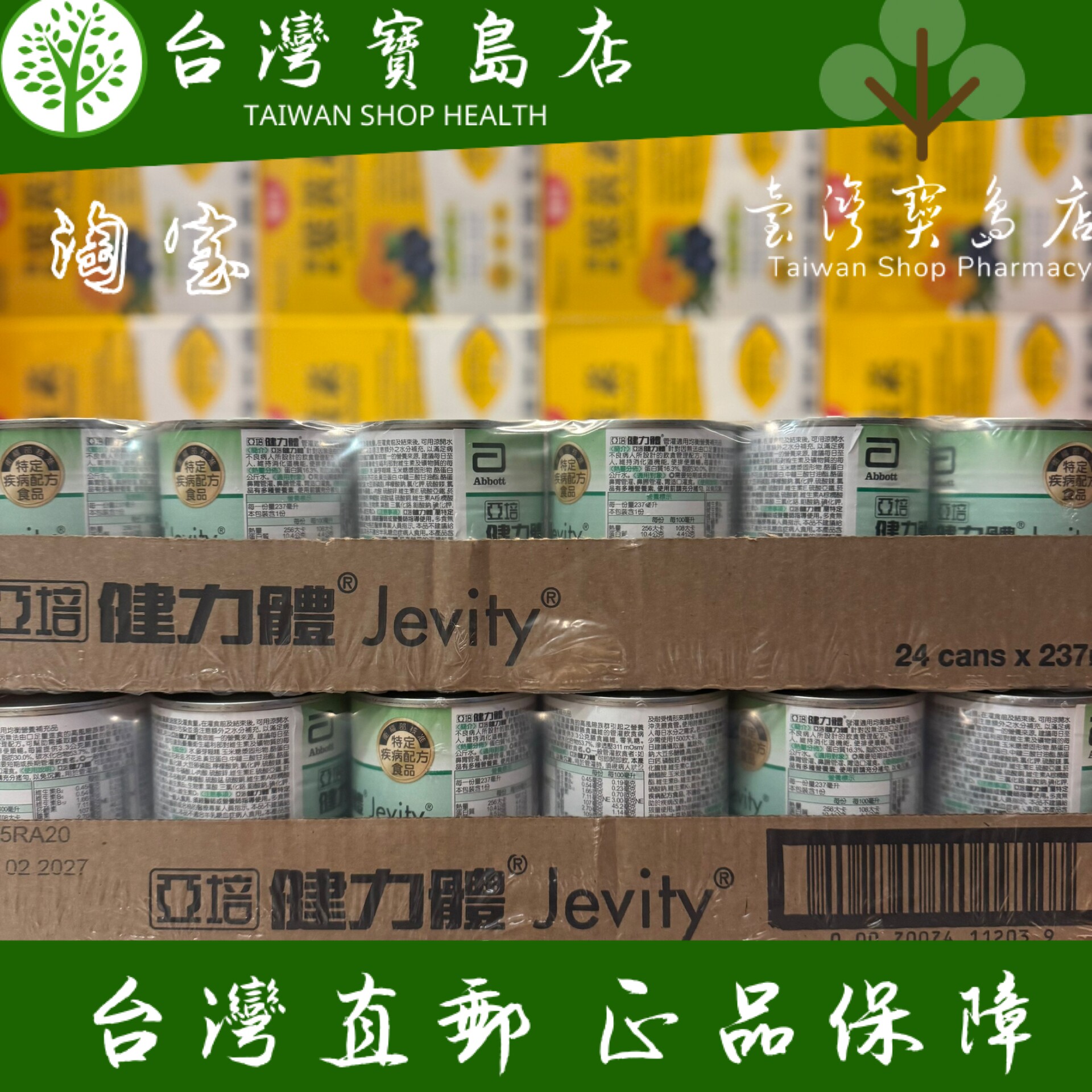 台湾正品直邮￼￼亚培健力体即饮纤维长期管灌(237ml x24入X2箱