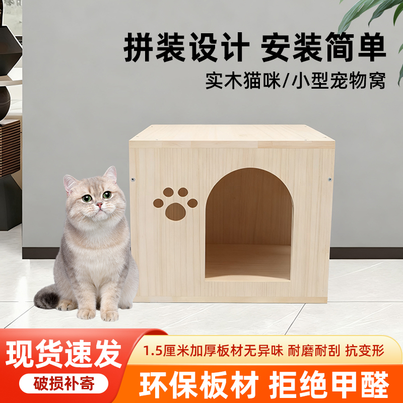 纯实木猫房子加厚加大尺寸猫窝屋