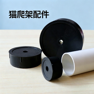 猫爬架配件堵头螺丝diy猫咪攀爬架50 110pvc管75猫窝安装替换零件