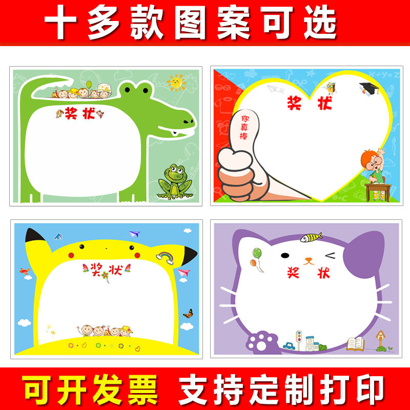 幼儿园奖状纸 小学生卡通奖状多款可选内容定制打印 A4奖状证书