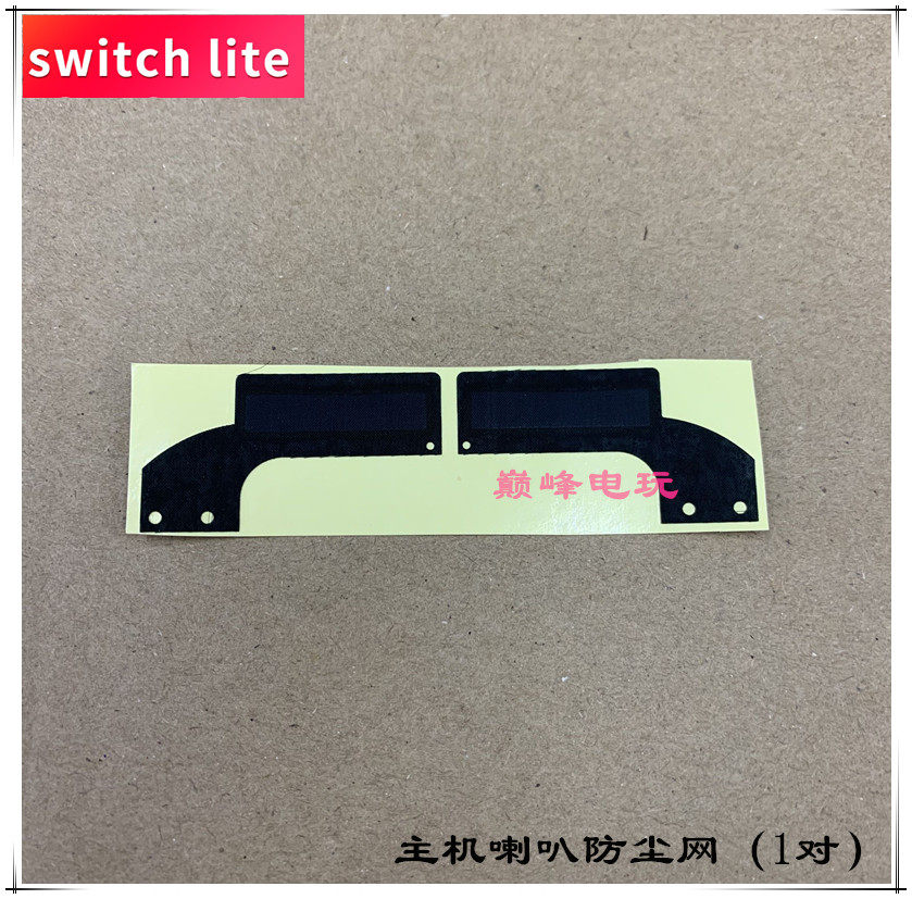 SWITCH LITE MAIN ENGINE DUST PLUG NS BACK COVER SPEAKER GRILLE LITE LEFT AND RIGHT HEAT DISSIPATION DUST NET