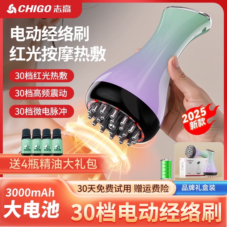 志高智能充电式刮痧仪