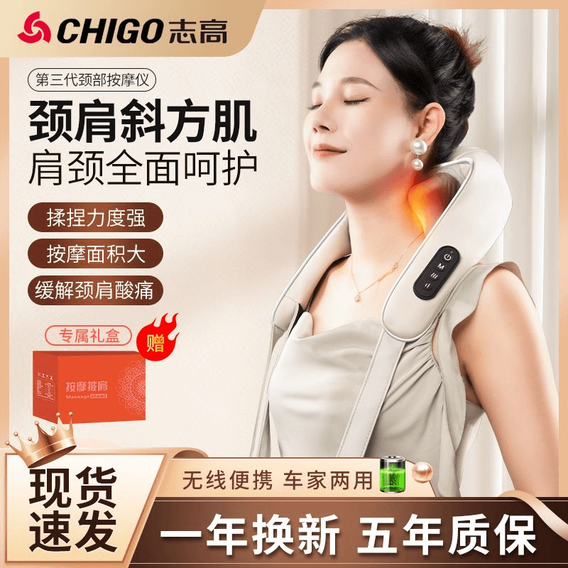 志高肩颈斜方肌热敷揉捏按摩仪