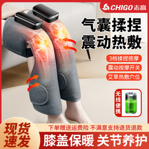 送父母首选志高老寒腿膝盖按摩仪