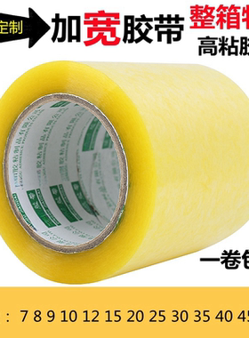 透明加宽胶带大卷10cm/8mm30封箱12/15/20厘米 7公分封口粘胶布超