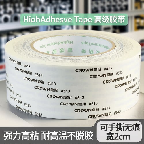 双面胶耐高温不脱胶高粘强力513