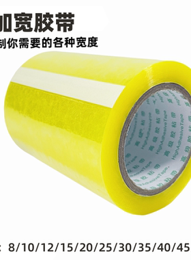 宽胶带透明10公分特宽8cm15厘米封箱胶布超宽30mm50/20大号40加宽