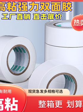 双面胶高粘度强力学生贴纸3宽5cm4公分10厘米2mm8白色4.5手工易撕