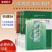 2022 Elementary Education Undergraduate Self-examination Textbooks A Full Set of Compulsory Public Courses Professional Courses 10 Multi-province General Modern History Middle and Primary School Education Management Courses and Teaching Theory A Brief History of Chinese and Foreign Education Moral Education Principles, etc.