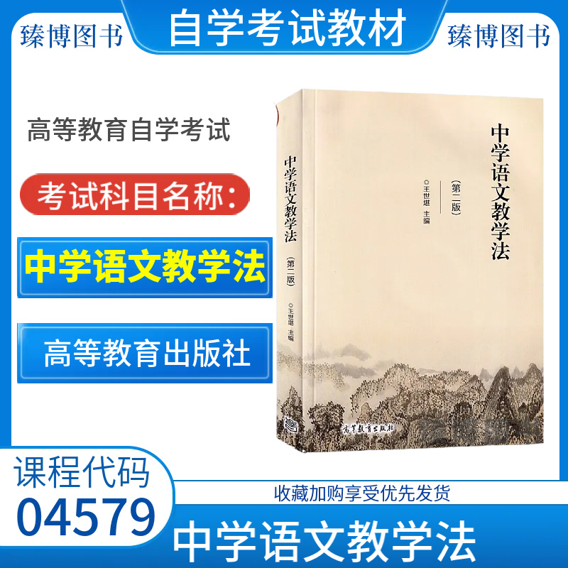 湖北04579中学语文教学法自考