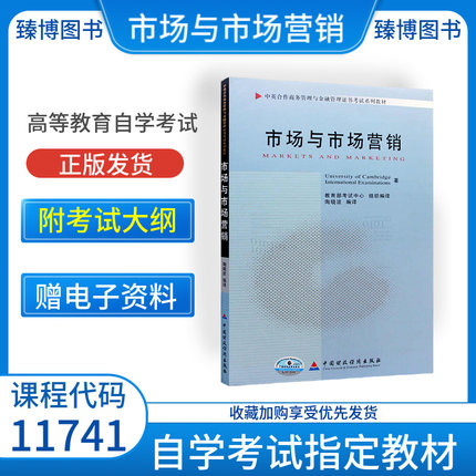备考2026全新正版自考教材11741市场与市场营销陶晓波2010年版中国财政经济出版社商务管理金融管理指定书籍臻博图书