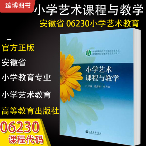 安徽自学考试教材06230