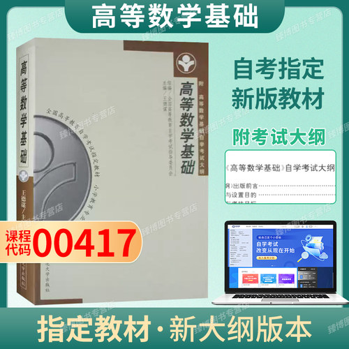 00417高等数学基础教材