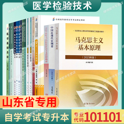 医学检验技术专升本科
