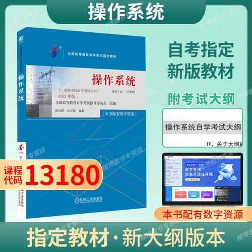 自考13180操作系统教材