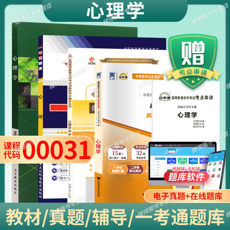 成人自考00031心理学自考教材附考试大纲张厚粲2015版高等教育出版社9787040423945自学考试试卷自考真题一考通题库2026,书籍/杂志/报纸,高等成人教育,淘宝优惠券,粉丝福利购,淘宝优惠卷